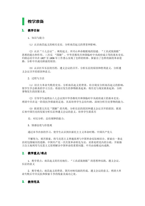 15 国共的十年对峙 教学设计 教案