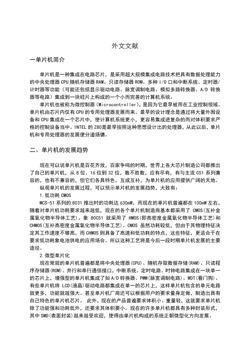 单片机外文文献翻译