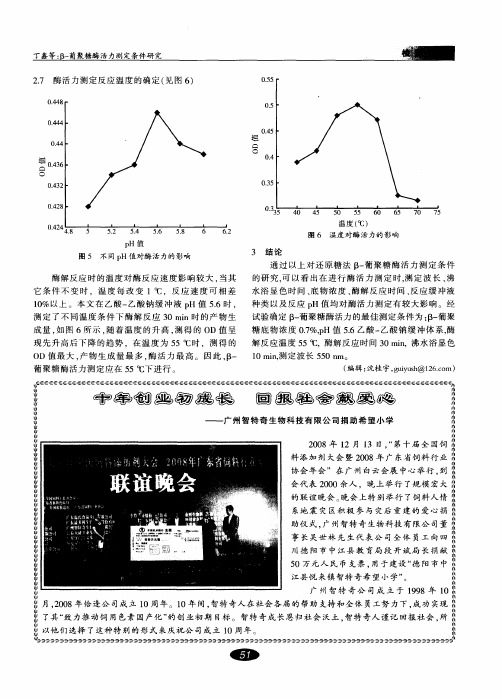 十年创业初成长 回报社会献爱心——广州智特奇生物科技有限公司捐助希望小学