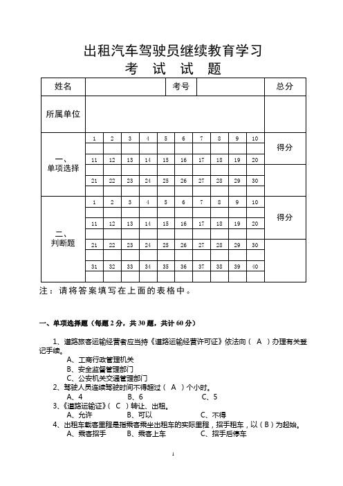 出租汽车驾驶员继续教育学习