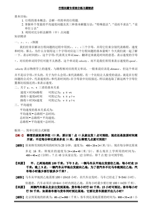 小升初数学行程问题精讲习题