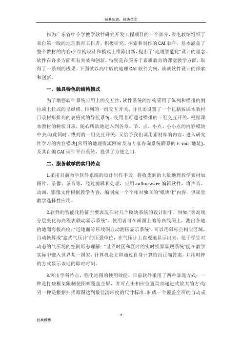 精品文档 (69)中学地理教与学系列软件的探索和创新