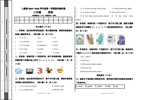 人教版2022--2023学年度第一学期三年级英语期末测试卷及答案(含四套题)