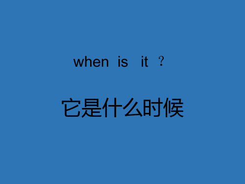 新冀教版三年级起点四年级英语下册《Unit 2 Days and Months  Lesson 9 When Is It.》课件_7