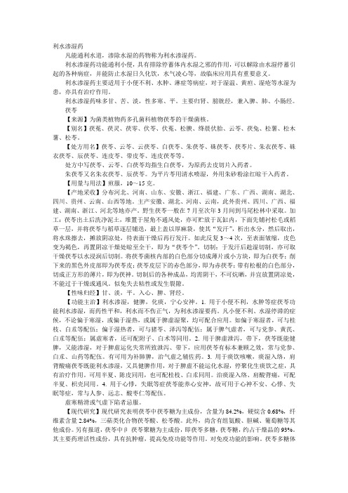 民间常用的利水除湿的偏方