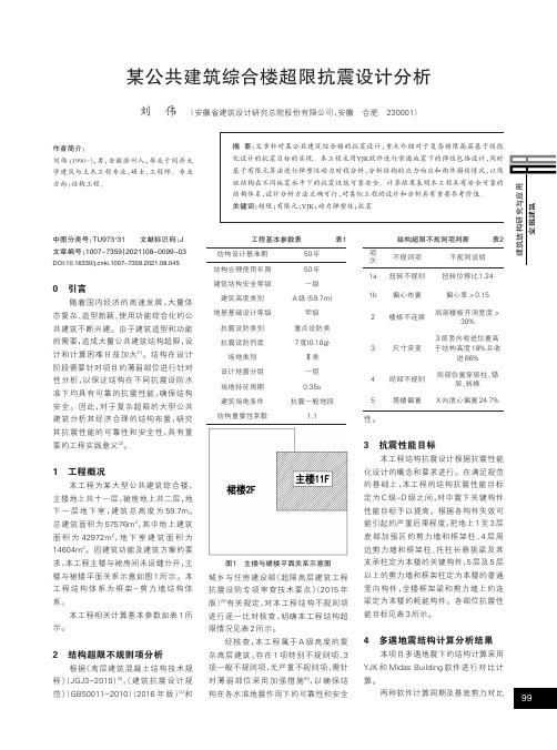 某公共建筑综合楼超限抗震设计分析