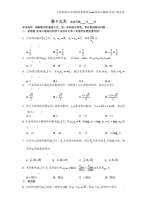 安徽省六安市2016年高一数学文暑假作业第十九天Word版含答案