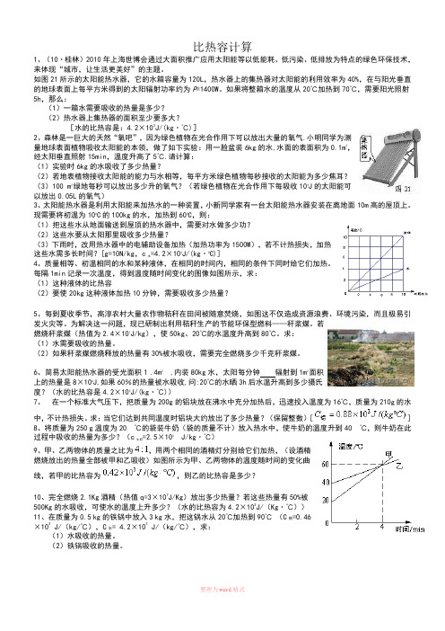 比热容计算及答案