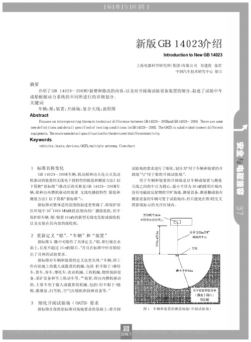 新版GB14023介绍