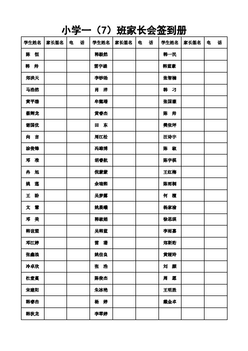 家长会签到册