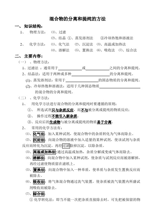 混合物的分离和提纯的方法