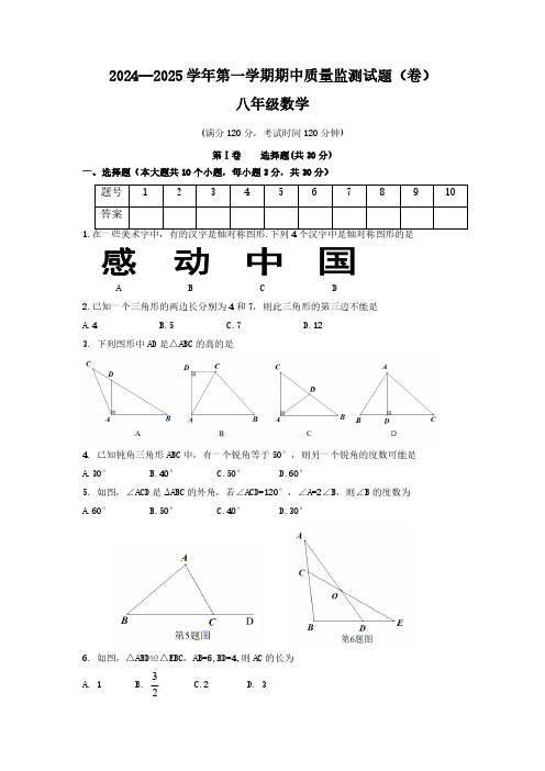 山西省吕梁市交城县2024-2025学年八年级上学期期中考试数学试题(含答案)