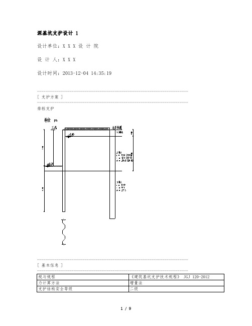 12m钢板桩计算书