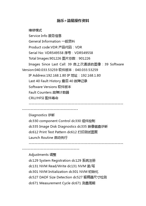 施乐+简易操作资料