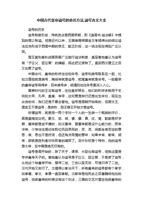 中国古代皇帝谥号的命名方法,谥号含义大全