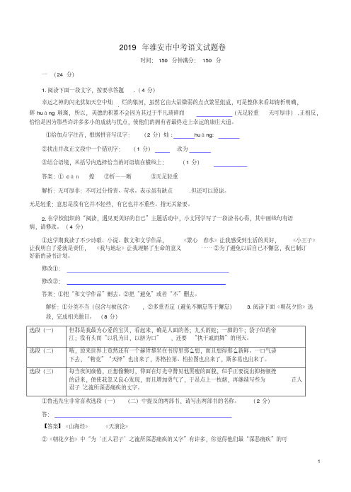 2019年淮安市中考语文试题卷附答案详析(20190730113957)