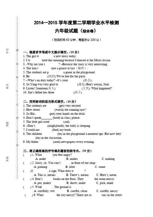 六年级综合义丰小学