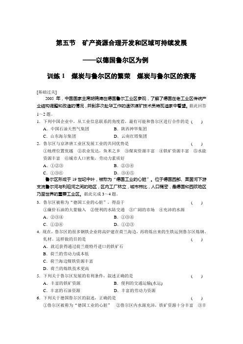 高中地理湘教必修三同步训练251煤炭与鲁尔区的繁荣 煤炭与鲁尔区的衰落 含答案