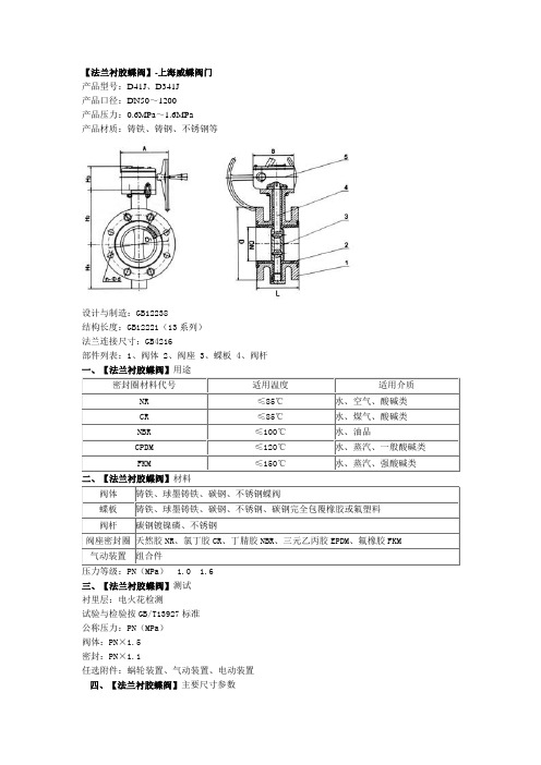 法兰衬胶蝶阀-D41X-16C