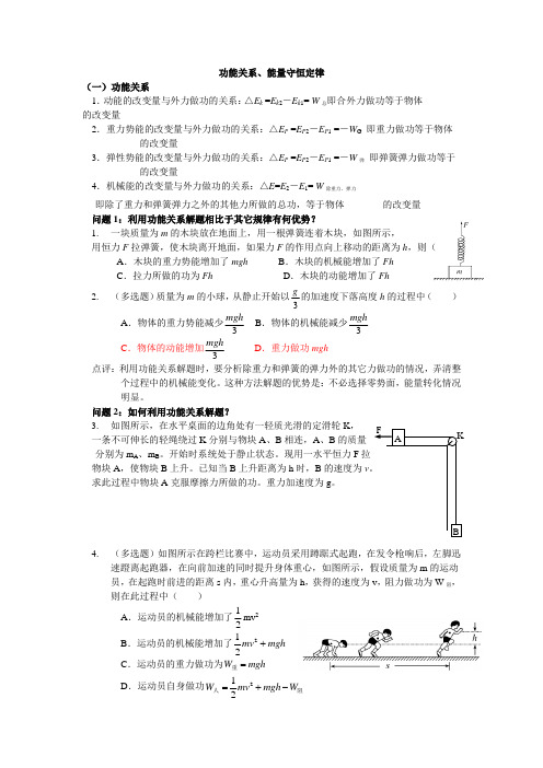 21功能关系 能量守恒