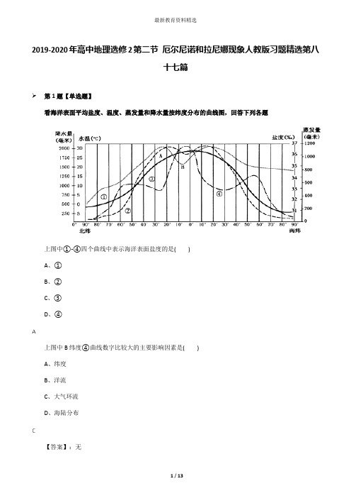 2019-2020年高中地理选修2第二节 厄尔尼诺和拉尼娜现象人教版习题精选第八十七篇