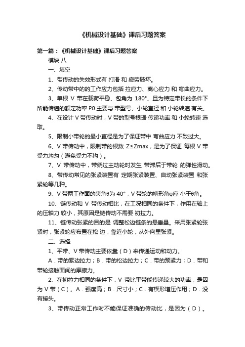 《机械设计基础》课后习题答案