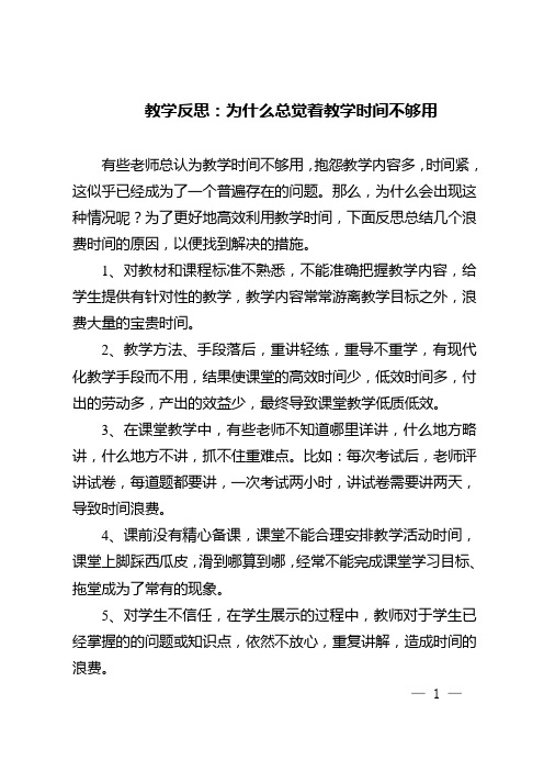 教学反思：为什么总觉着教学时间不够用