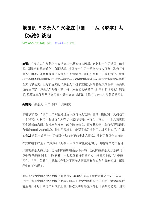 多余人俄国到中国