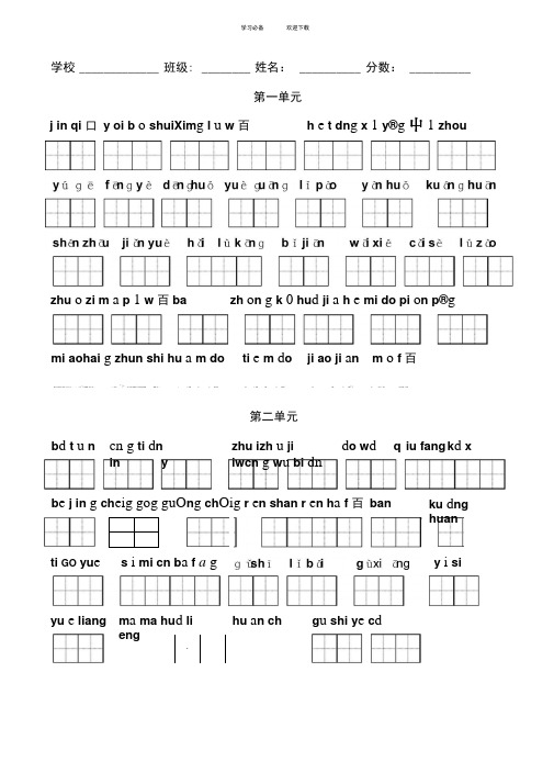 苏教版二年级语文上册S生字表(带拼音的,孩子可以自己做默写联系)