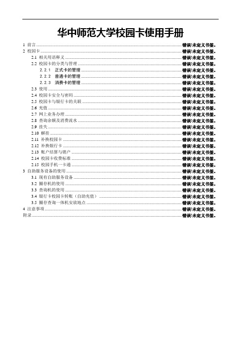 华中师范大学校园卡使用手册