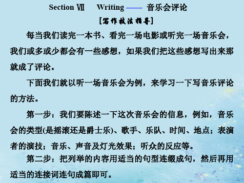 2019_2020学年高中英语Unit5RhythmSectionⅦWriting——音乐会评论课件北师大版必修2