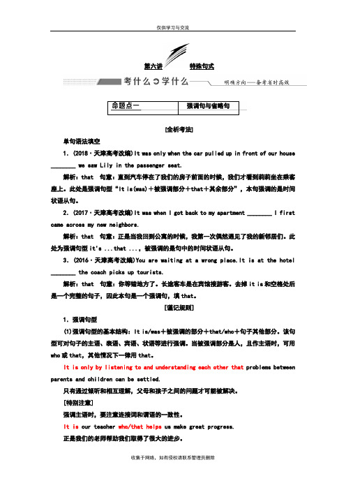 最新2020年高考英语复习外研版-----特殊句式