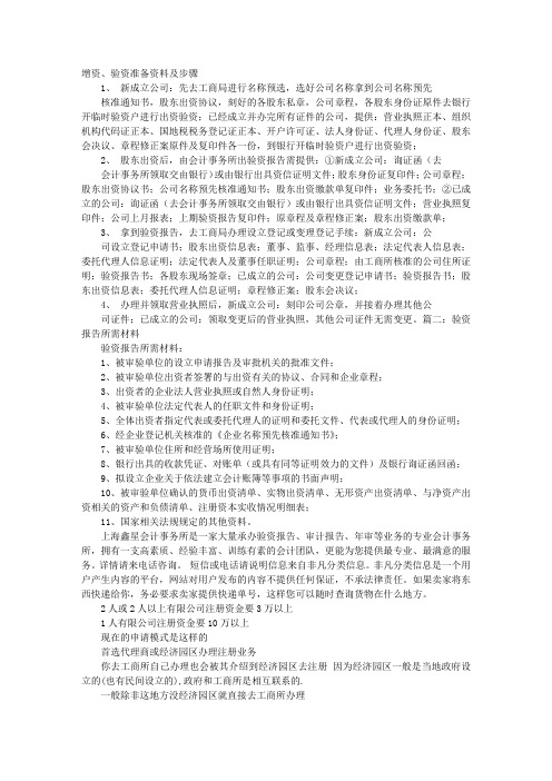 验资报告需要什么资料