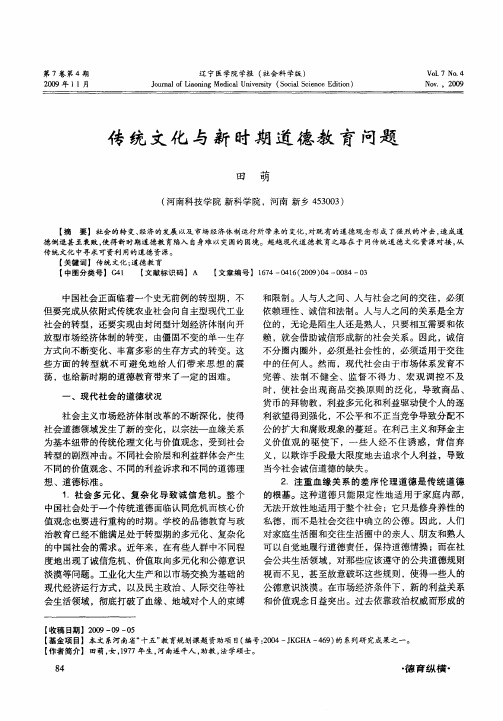 传统文化与新时期道德教育问题