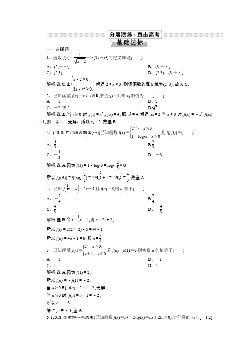 2019高考数学文一轮分层演练：第2章函数的概念与基本初等函数 第1讲 Word版含解析