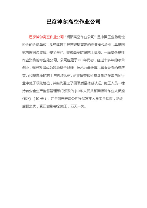 巴彦淖尔高空作业公司