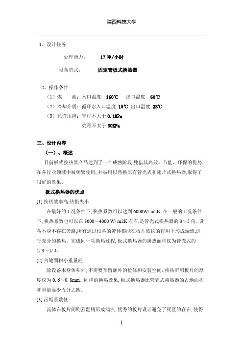 陕西科技大学化工原理课程设计参考