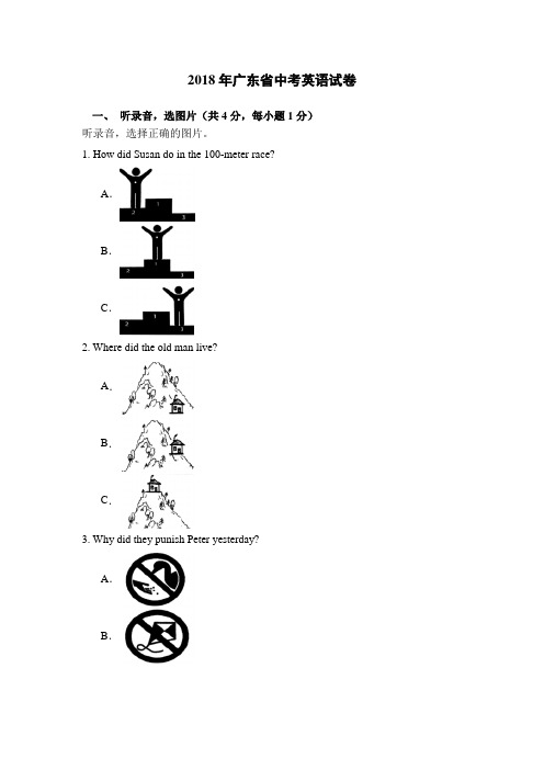 2018年广东省中考英语试卷