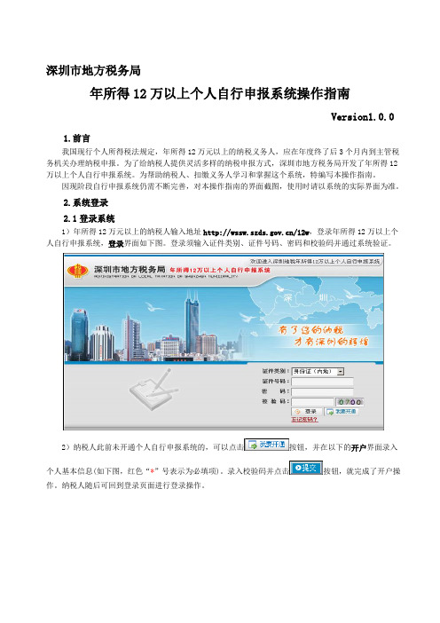 年所得12万以上个人自行申报系统操作指南2012