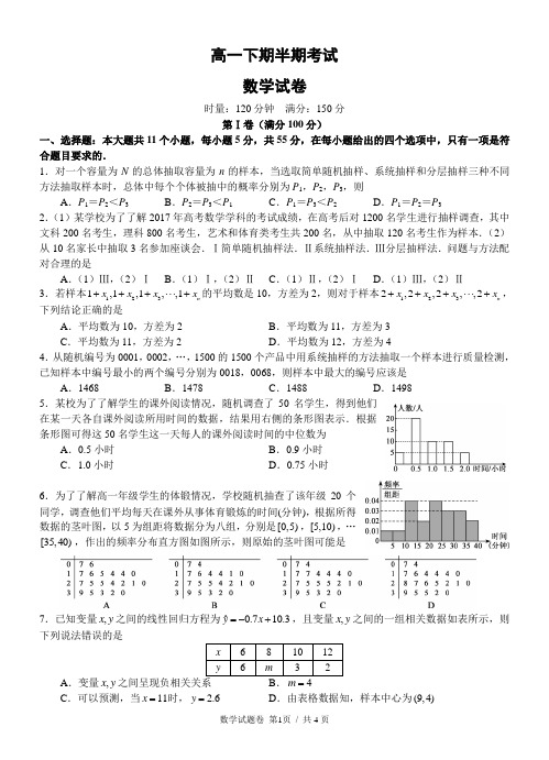 高一数学下期半期考试题(附答案)