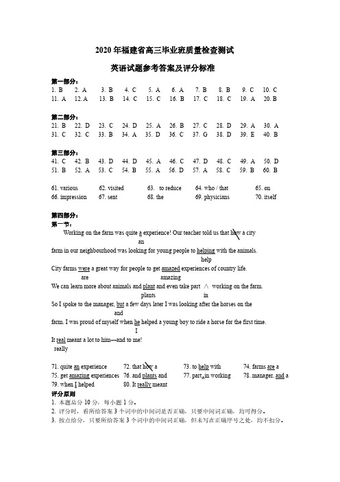 福建省2020届高三下学期质量检查测试(3月) 英语答案和评分细则