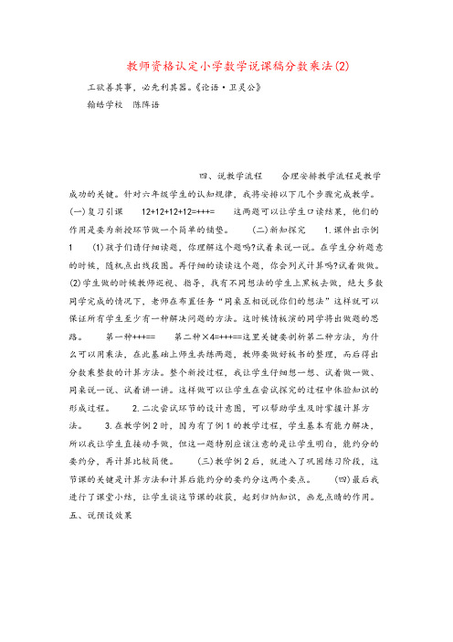 教师资格认定小学数学说课稿分数乘法(2)