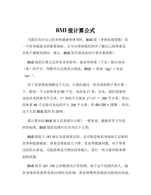 BMI值计算公式