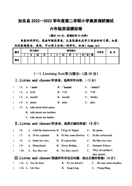 如东县2022—2023学年度第二学期六年级英语模拟卷