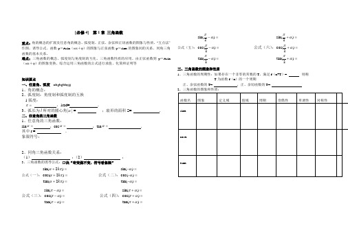 高一数学必修4三角函数复习学案