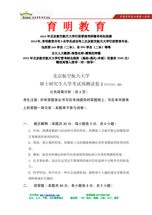 2015年北航行管考研专业课冲刺押题试卷模拟、答题模版、答题经验