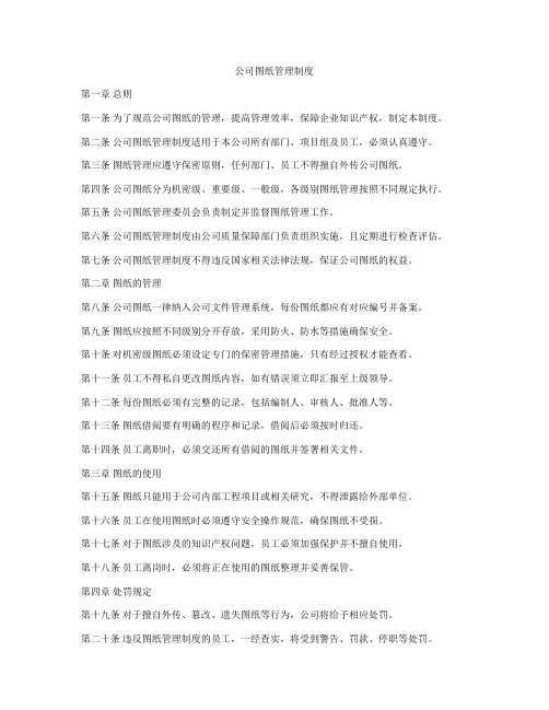 公司图纸管理制度