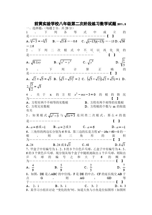 前黄实验学校第二次阶段练习数学试题