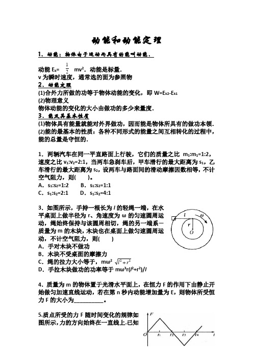 动能和动能定理