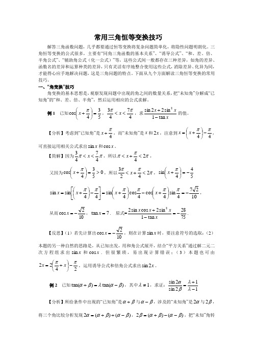 9种常用三角恒等变换技巧